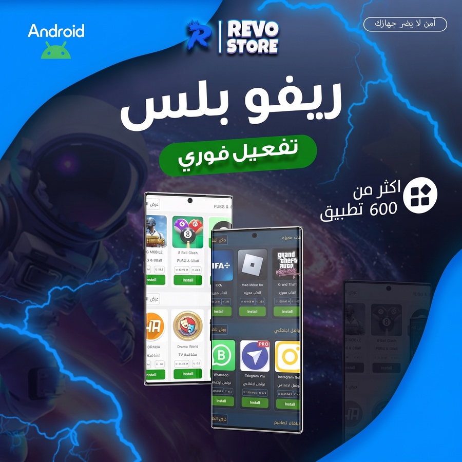 ريفو بلس (اندرويد)