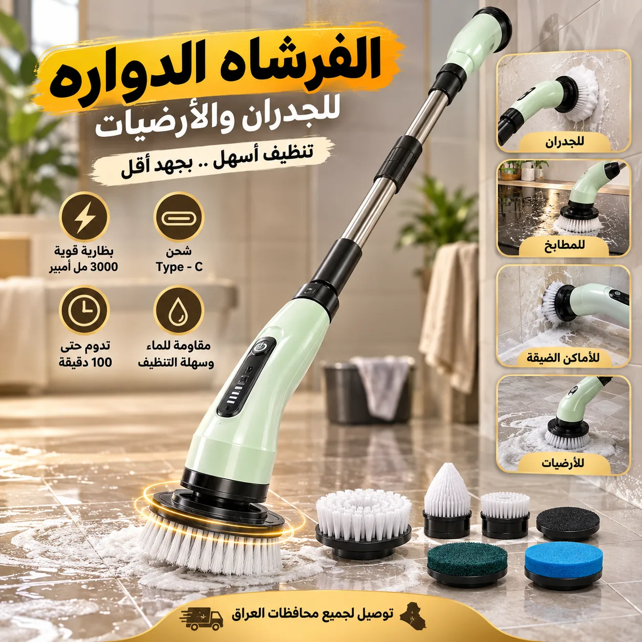 ريحي إيدج وظهرج وخلّي بيتج يلمع بلمسة وحدة