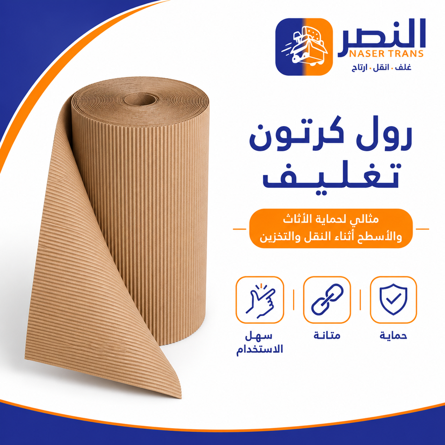 صورة رول كرتون 20 كيلو المضلع في متجر النصر