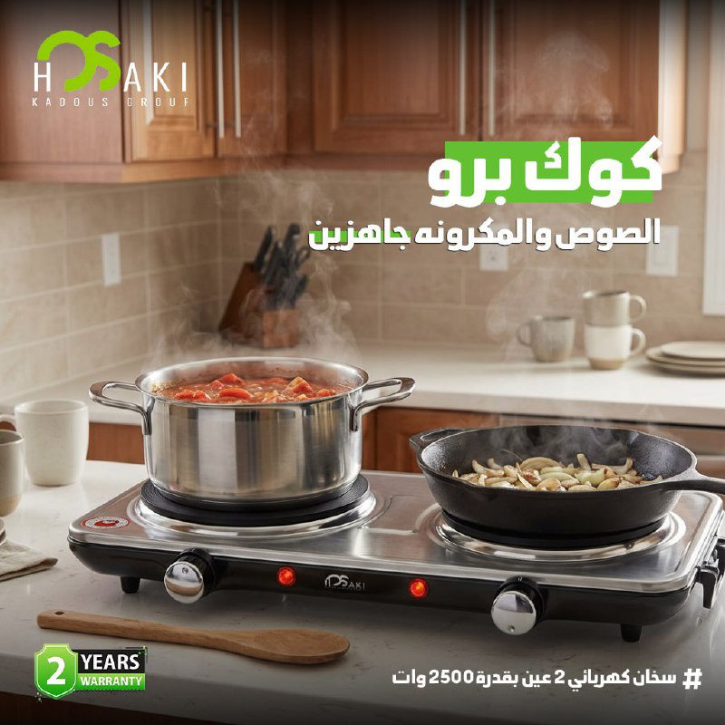 سخان 2بلاطه كوك برو 2500وات