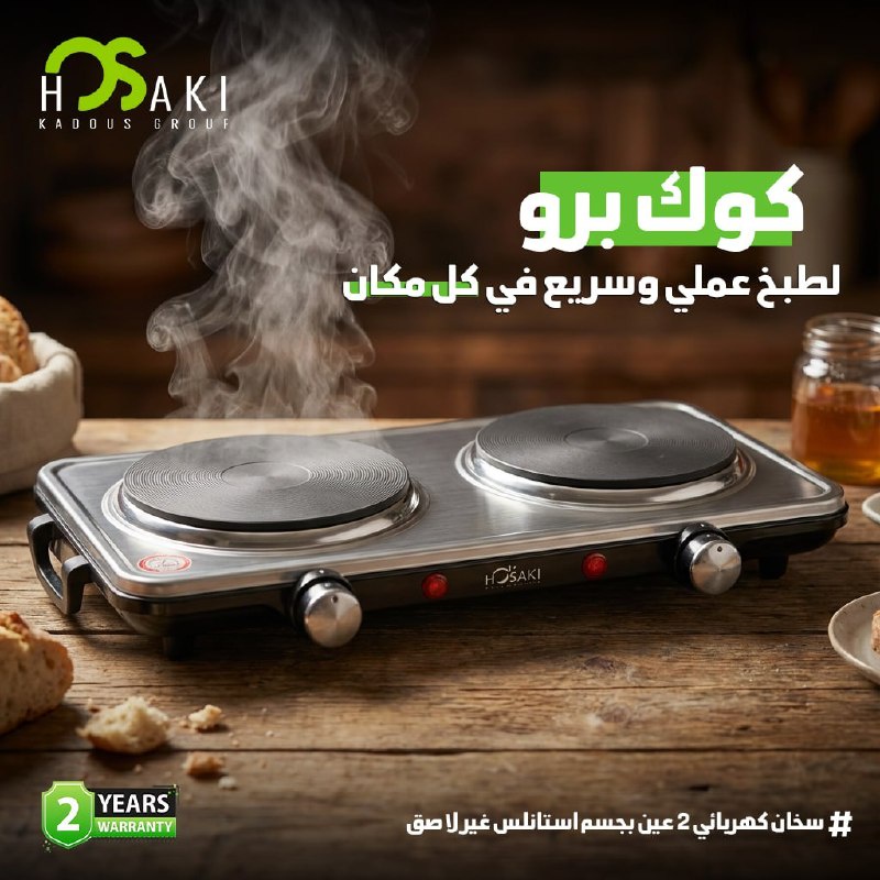 سخان 2بلاطه كوك برو 2500وات