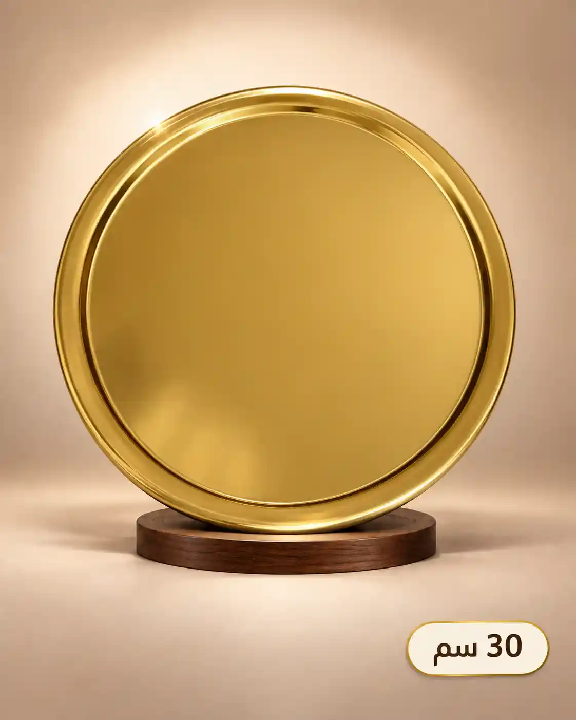 صينية سادة ستانلس نحاسي - 30 سم