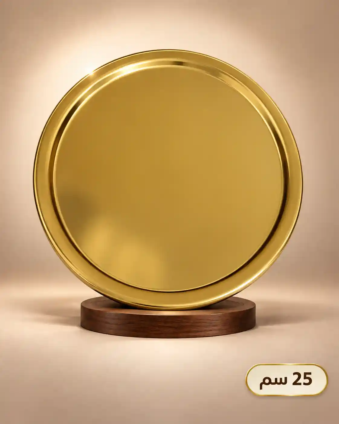 صينية سادة ستانلس نحاسي - 25 سم
