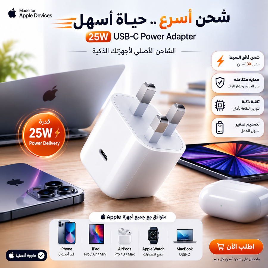 شاحن Apple 25W USB-C PD سريع – Semi Original – أبيض