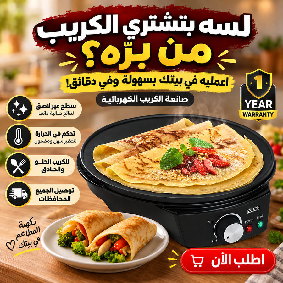 صانع الكريب DSP - KC3018