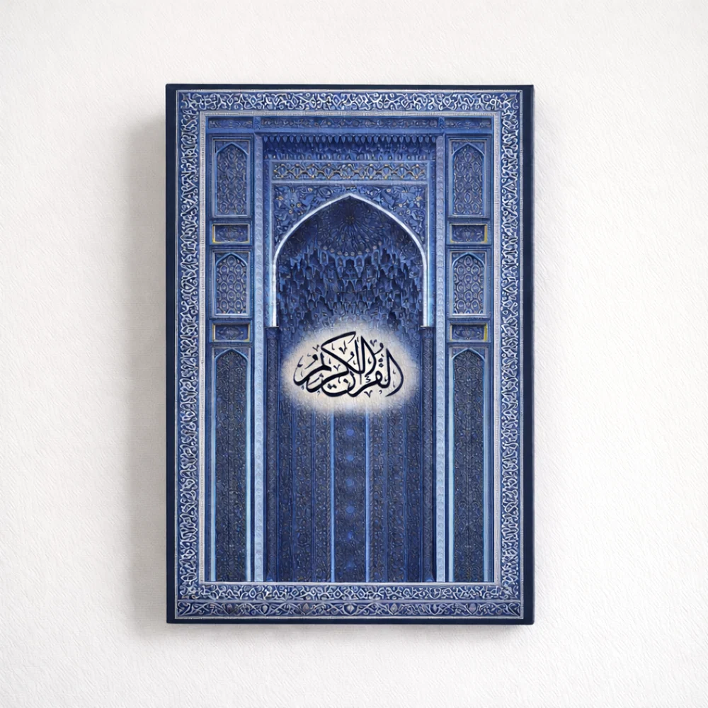 المُصْحَف الشريف |  تصميم الفسيفساء