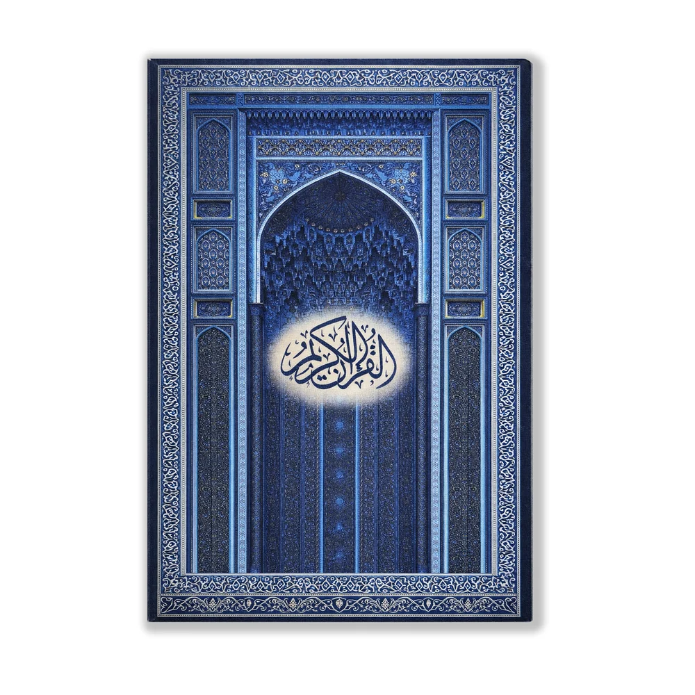 المُصْحَف الشريف |  تصميم الفسيفساء