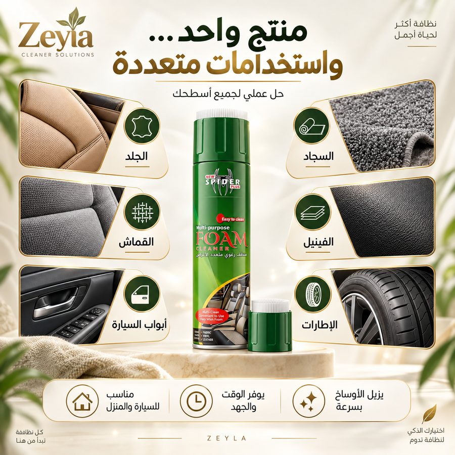 استخدامات منظف NEW SPIDER PLUS