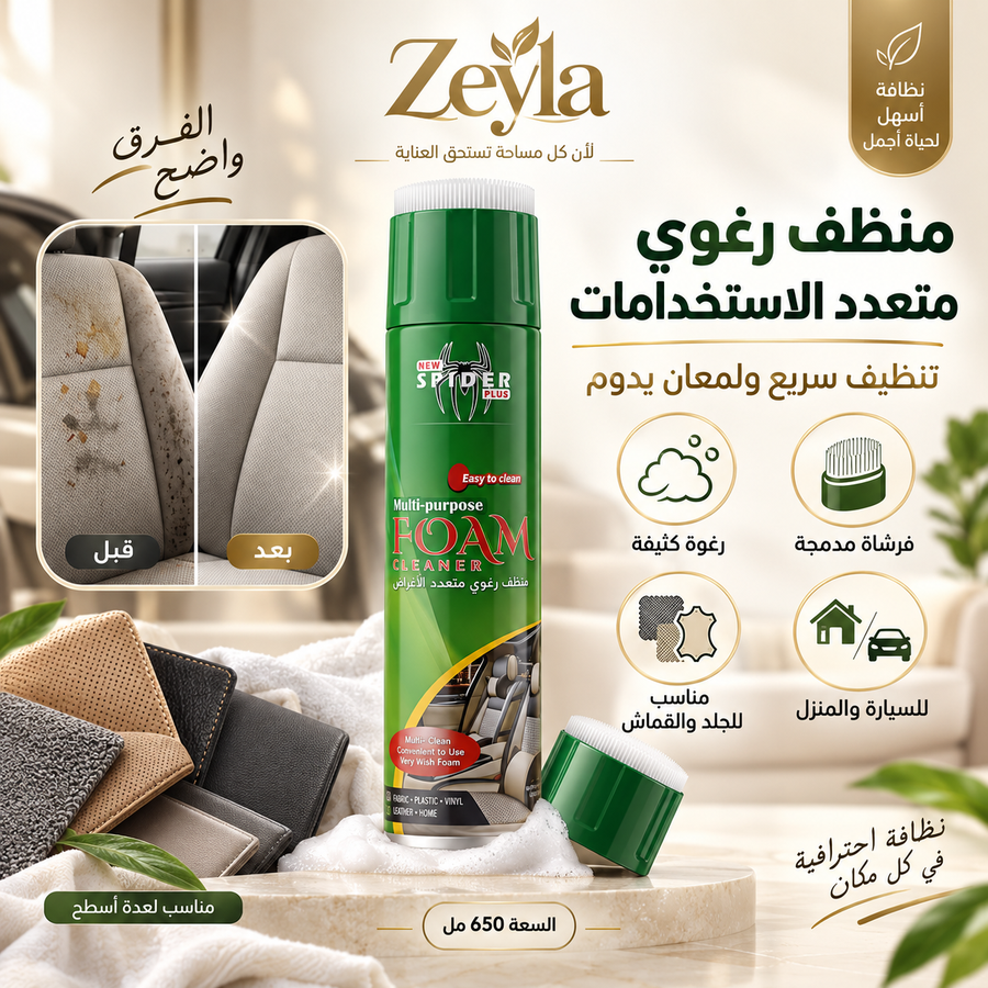 عرض 3 عبوات منظف NEW SPIDER PLUS بسعر 177 ريال