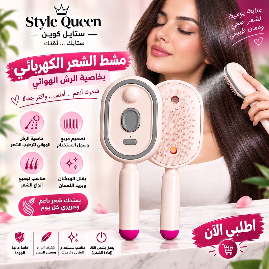 فرشاة الشعر المتعددة الوظائف