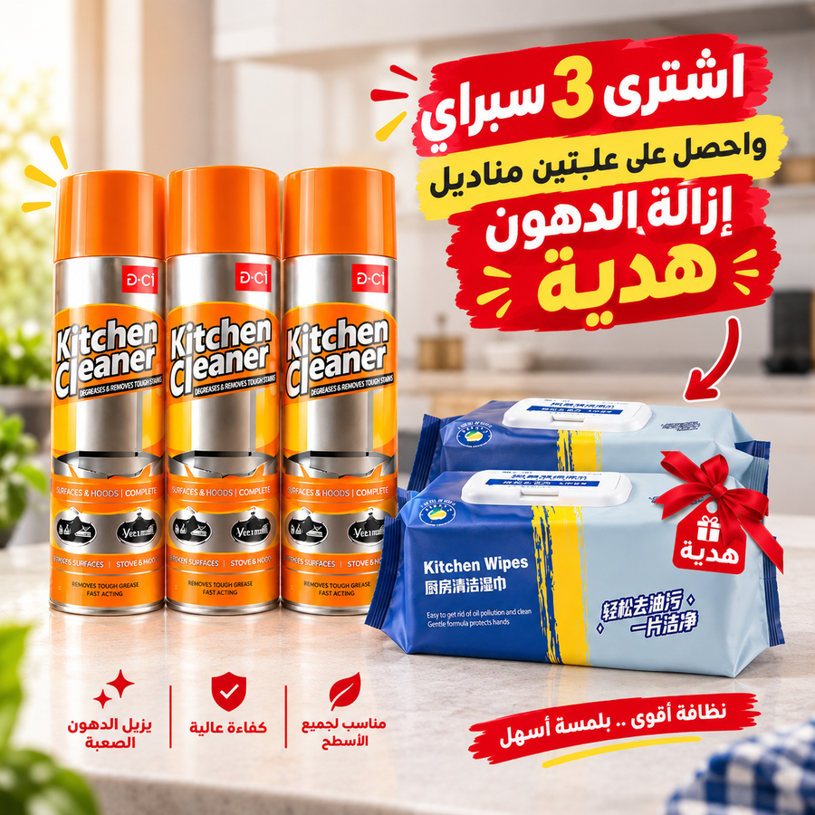 تنظيف أسطح الشفاط والبوتاجاز