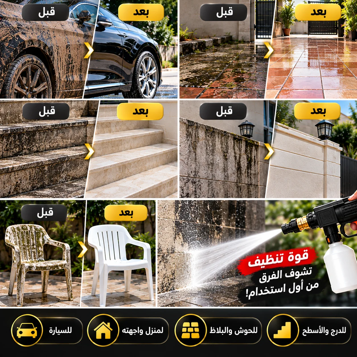 استخدام مسدس الغسيل اللاسلكي