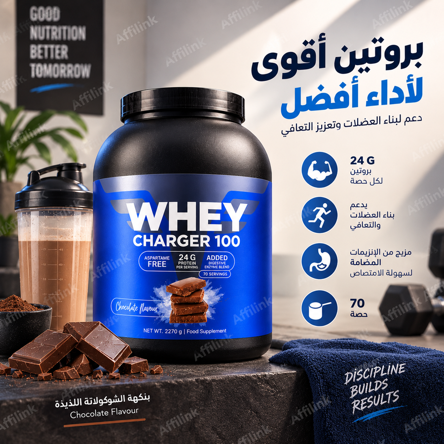 بروتين واي تشارجر 100 بالشوكولاتة – تسلا سبورتس نيوترشن