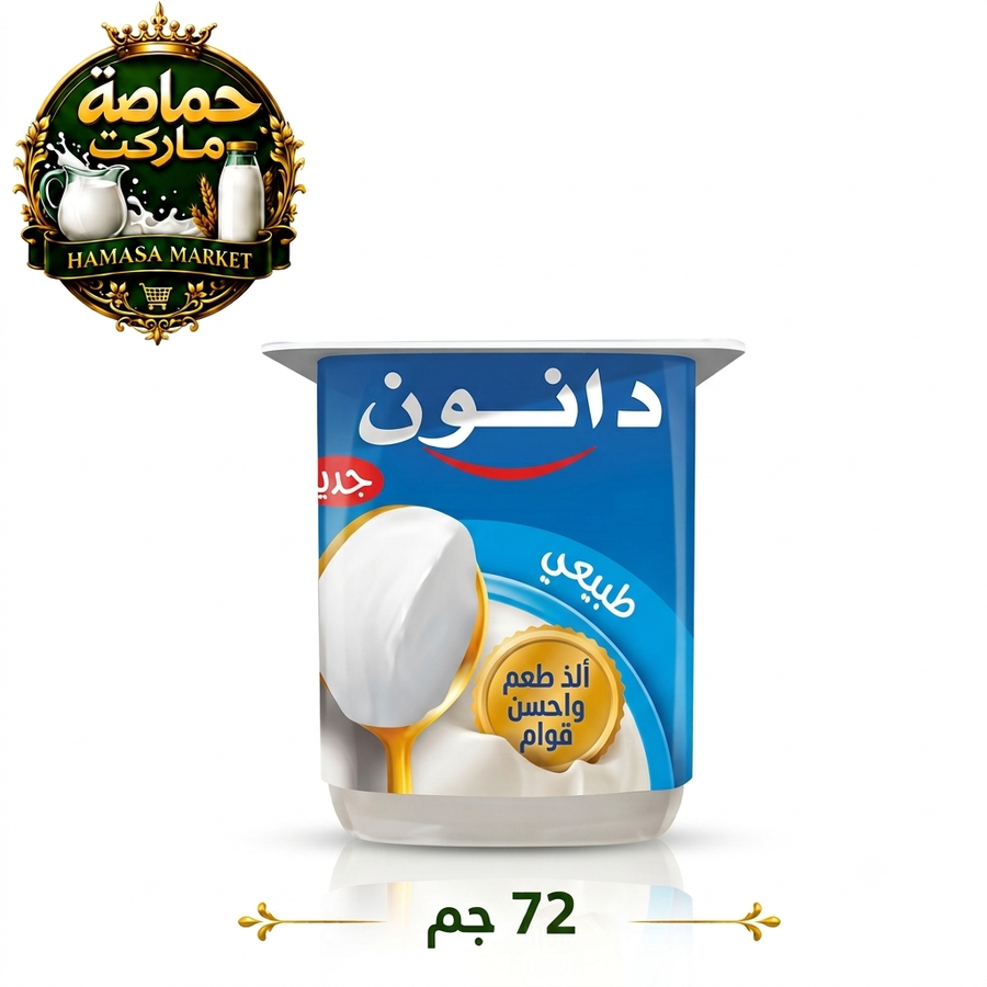 دانون زبادي سادة 72 جم