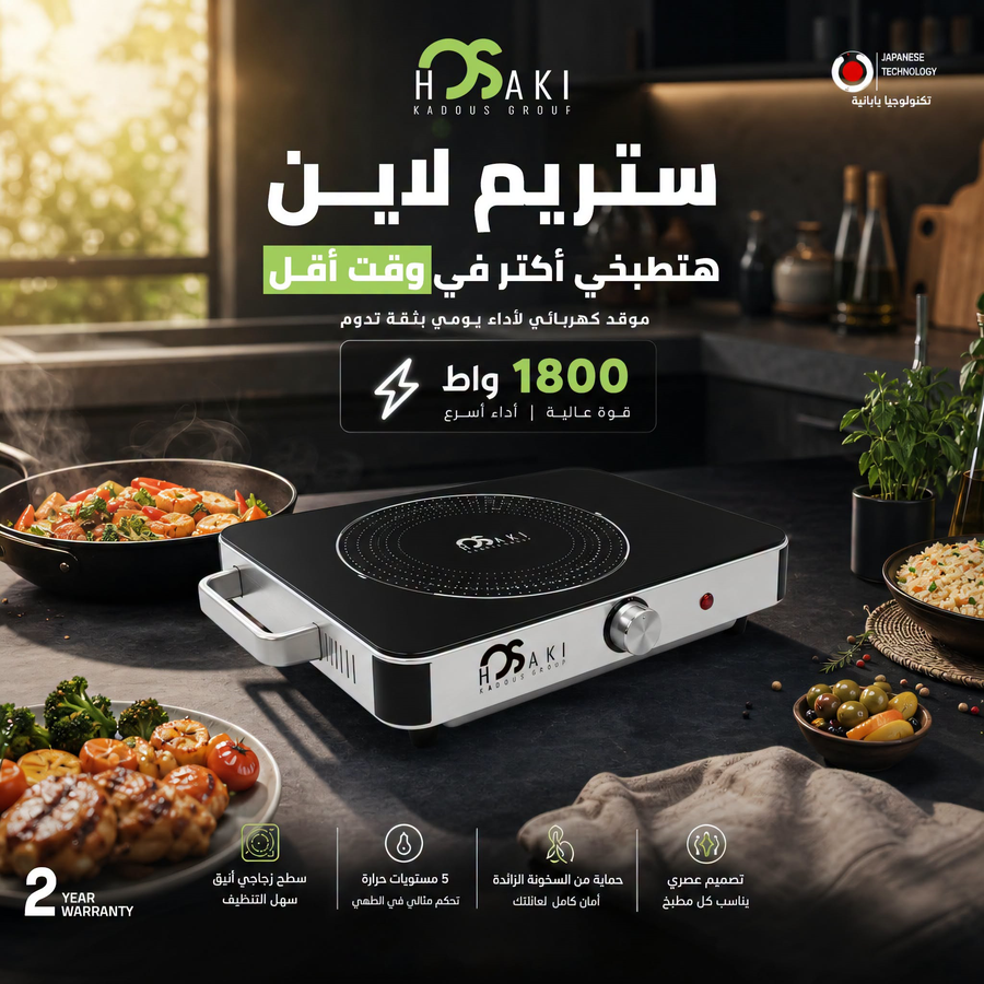 موقد ستريم لاين   قوة 1800 وات