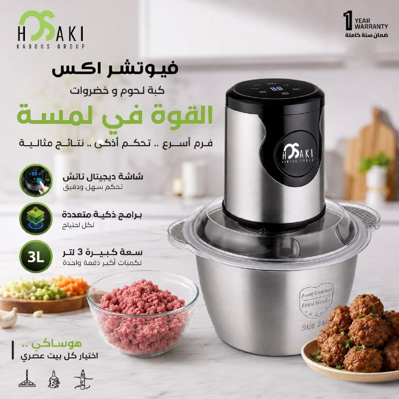 كبه استانلس تاتش جروند فيوتشر اكس 3 لتر  800وات
