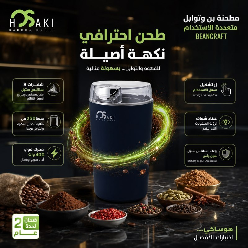 مطحنه بن وتوابل بين كرافت  250 مل 400وات
