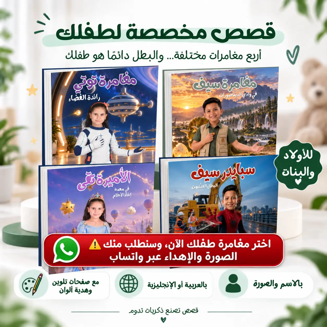 قصة مطبوعة بإسم وصورة طفلك 🎁