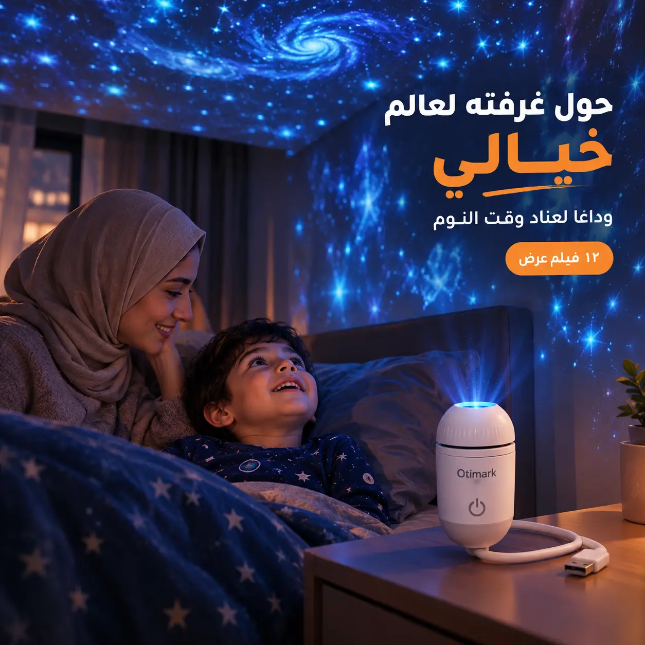 حوّل غرفة طفلك لعالم من الخيال وخلص من دوخة وصياح كل ليلة