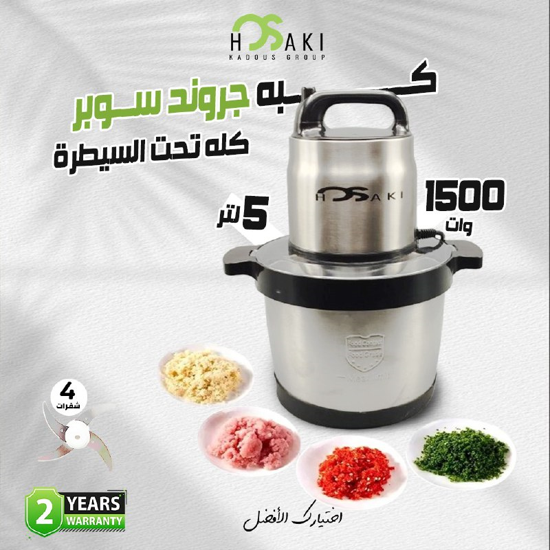 كبه جروند سوبر 5 لتر 1500 وات