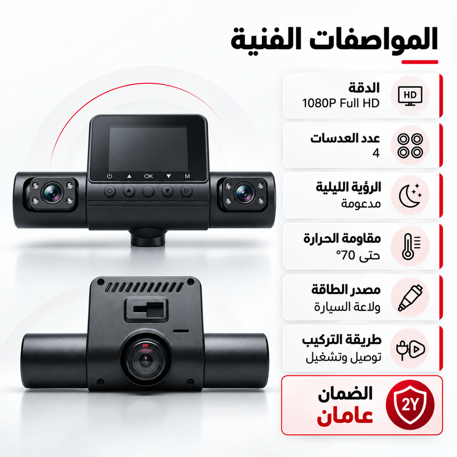مواصفات الداش كام 1080P