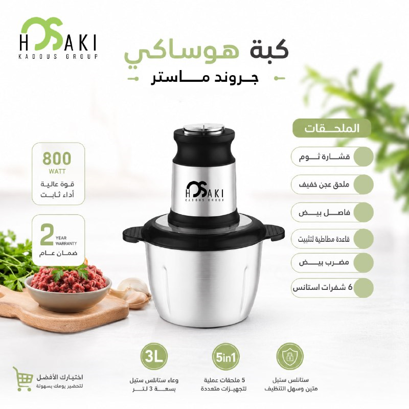 كبه جروند ماستر 5*1 3 لتر 800وات
