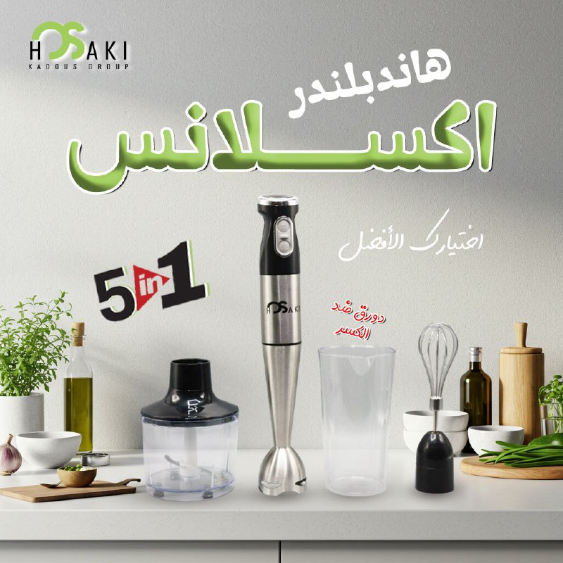 هاند بلندر 5*1 اكسلانس  900 وات
