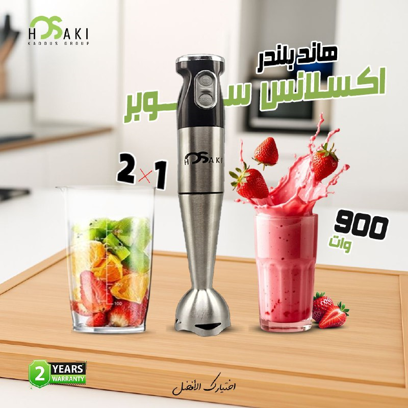هاند بلندر 2*1 اكسلانس سوبر  900 وات