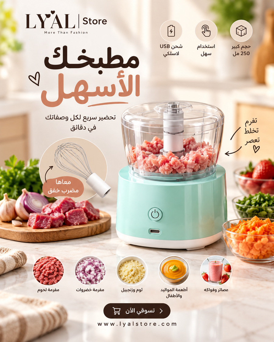 كبة ومحضر طعام كهربائي لاسلكي