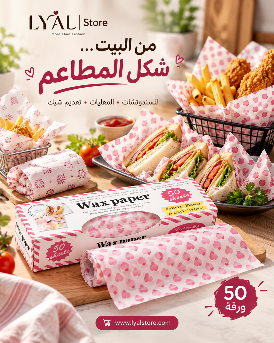 ورق زبدة مُطبّع لتغليف وتقديم الساندوتشات