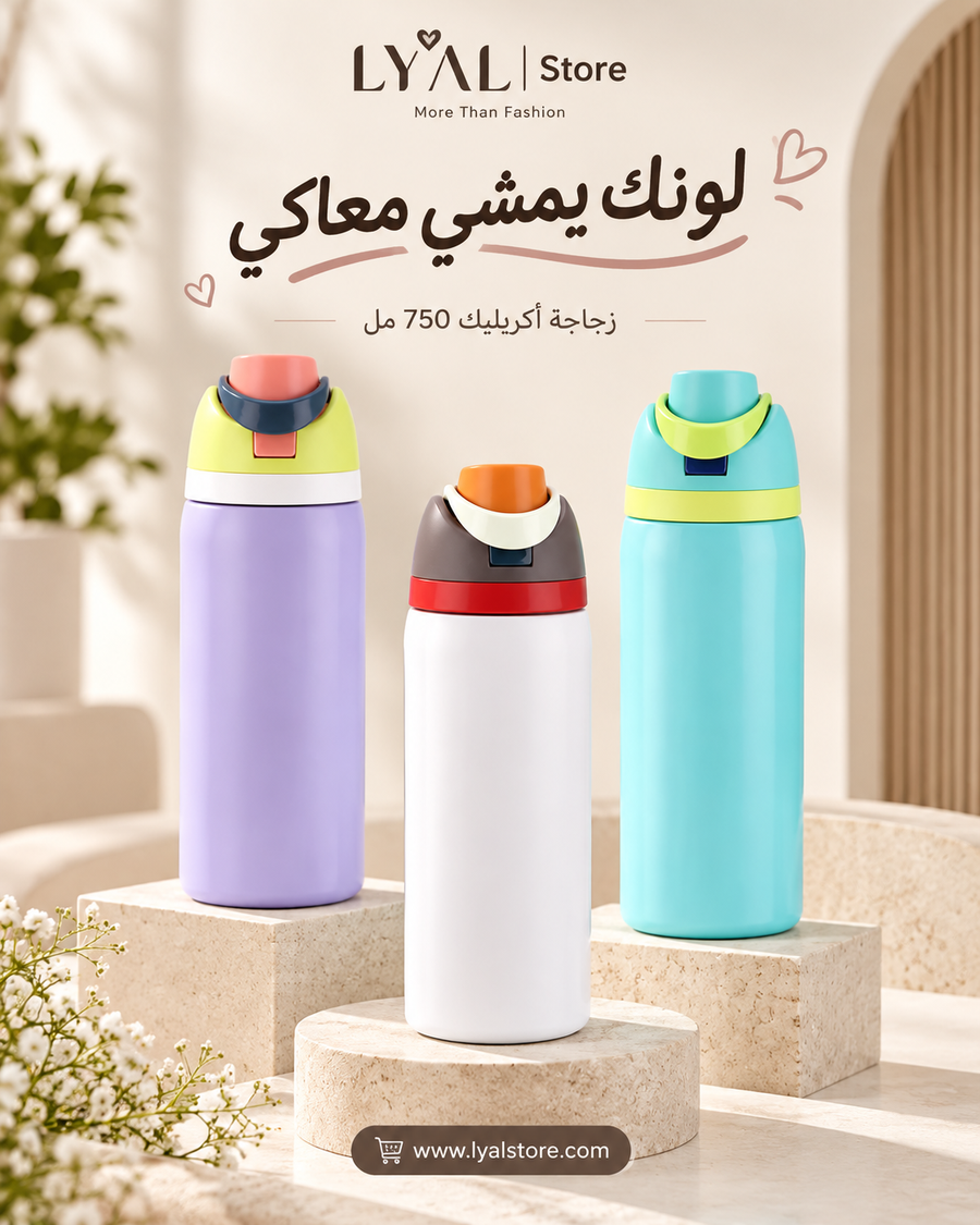 زجاجة أكريليك بتصميم Owala – 750 مل
