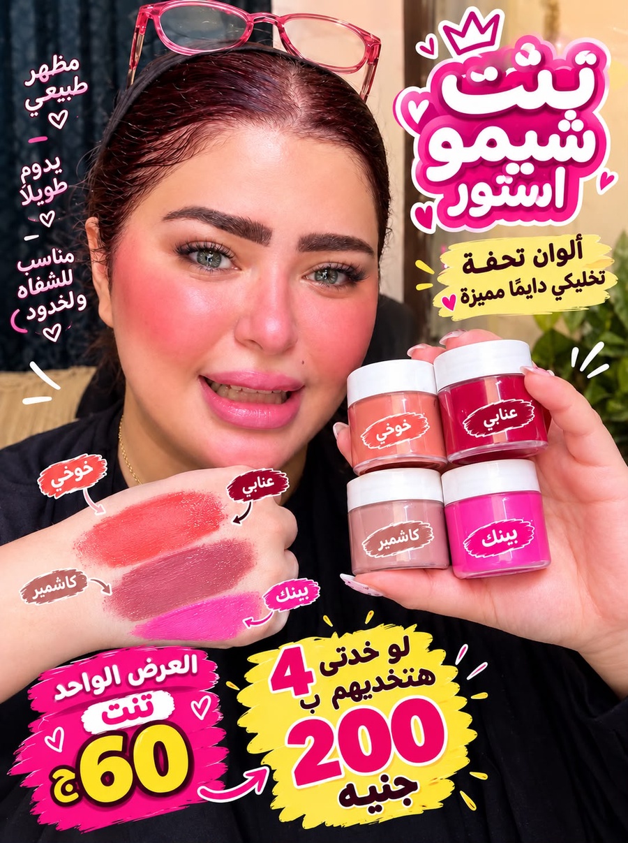تنت شيمو 