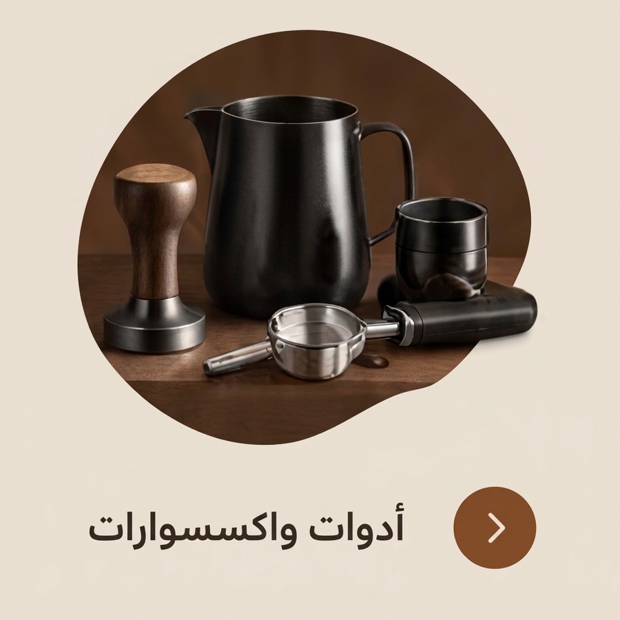 ادوات واكسسوار