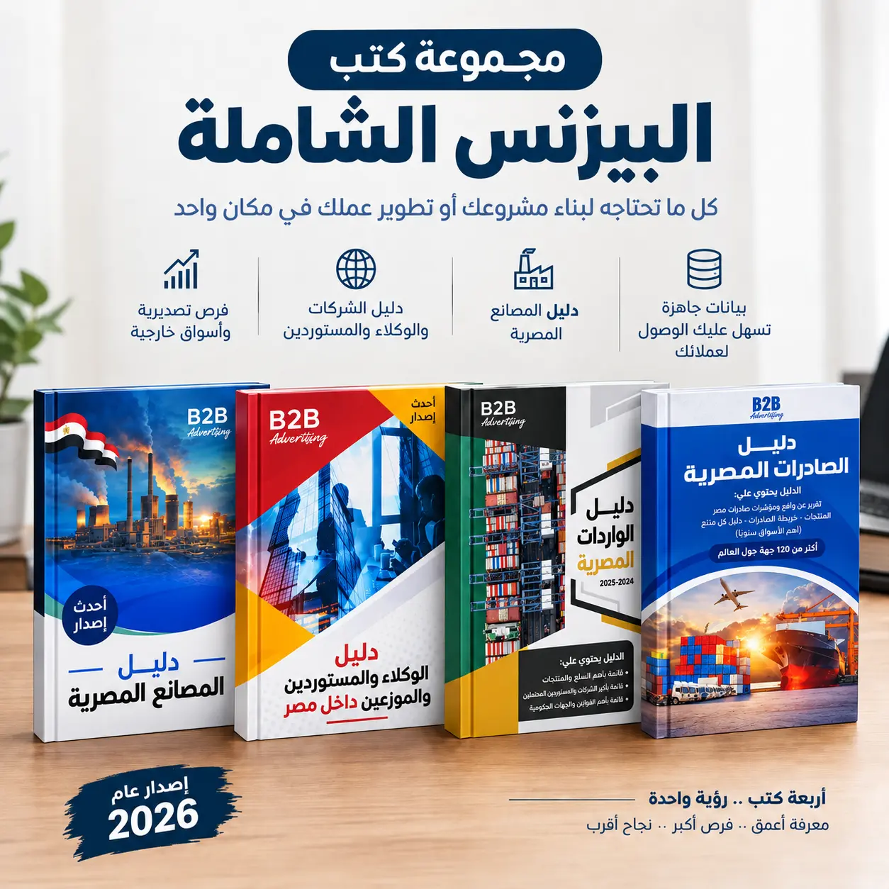 عرض 4 كتب بيزنس ( اصدار سنه 2026 )