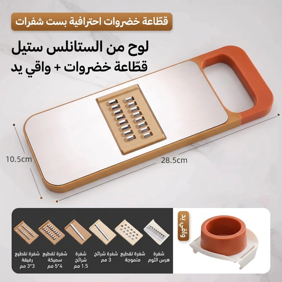 قطّاعة ومبشرة المطبخ متعددة الاستخدام 6×1