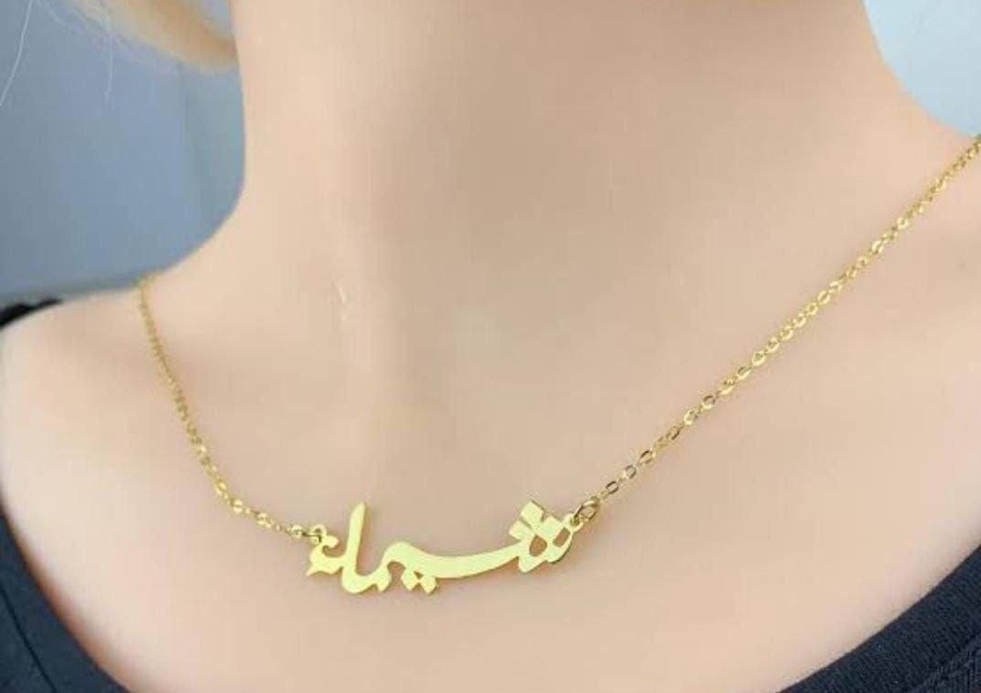 Arabic Name Bracelet