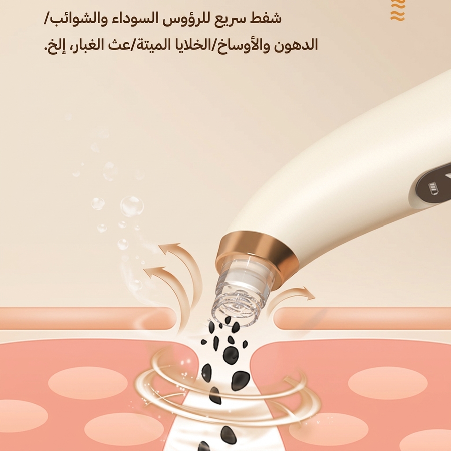جهاز شفط الرؤوس السوداء وتنظيف البشرة بالماء