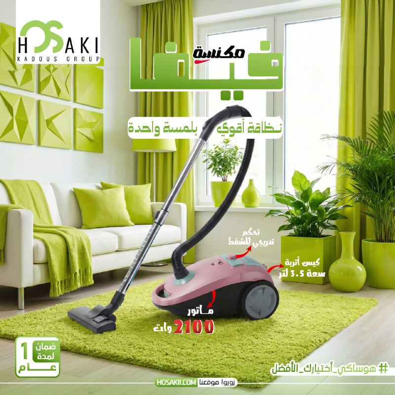 مكنسه فيفا  ماتور نحاس 2100 وات