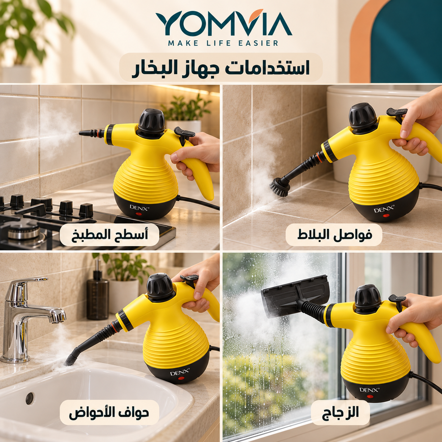 منظف بخار DENX متعدد الاستخدامات – 10 قطع
