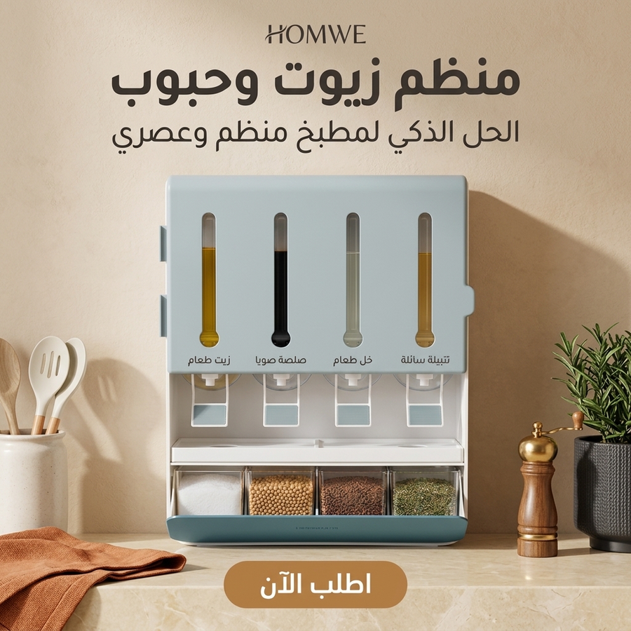 منظم زيوت وتوابل للمطبخ