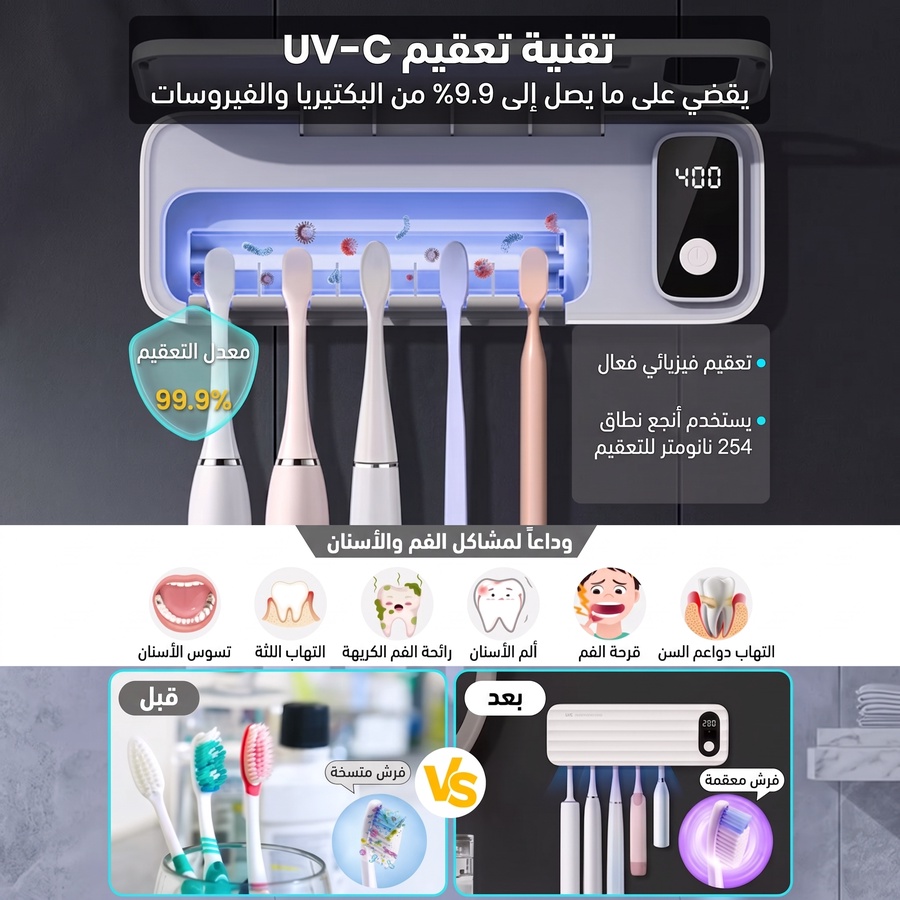 جهاز التعقيم الذكي 4 في 1 من Delight Zone | لفرش الأسنان وماكينات الحلاقة بتقنية UV LED وتجفيف بالهواء