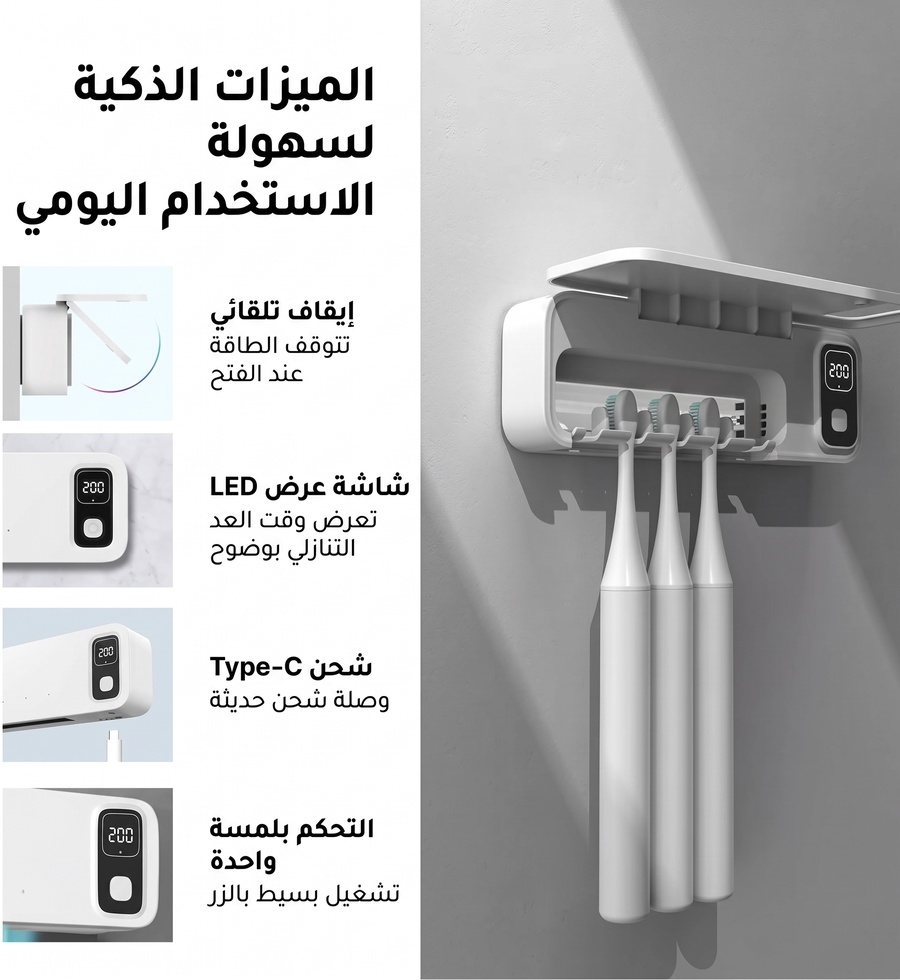 جهاز التعقيم الذكي 4 في 1 من Delight Zone | لفرش الأسنان وماكينات الحلاقة بتقنية UV LED وتجفيف بالهواء