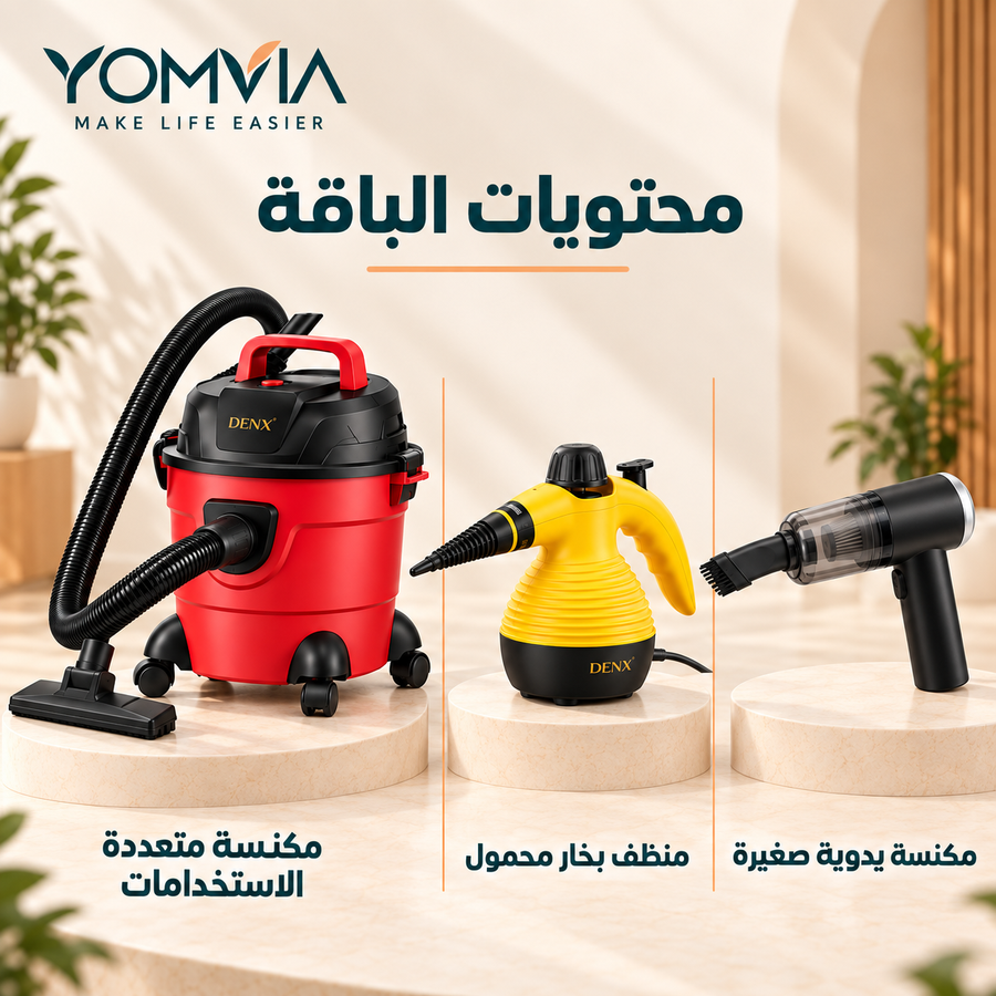 باقة التنظيف الثلاثية من DENX