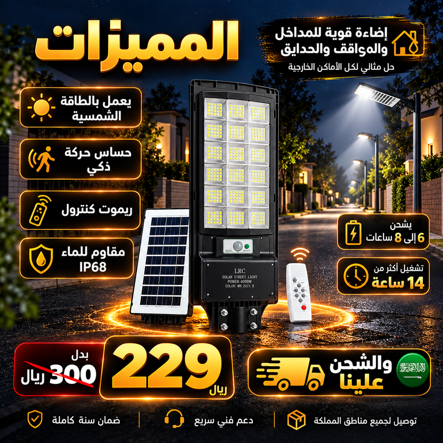 مميزات ومواصفات الكشاف الشمسي