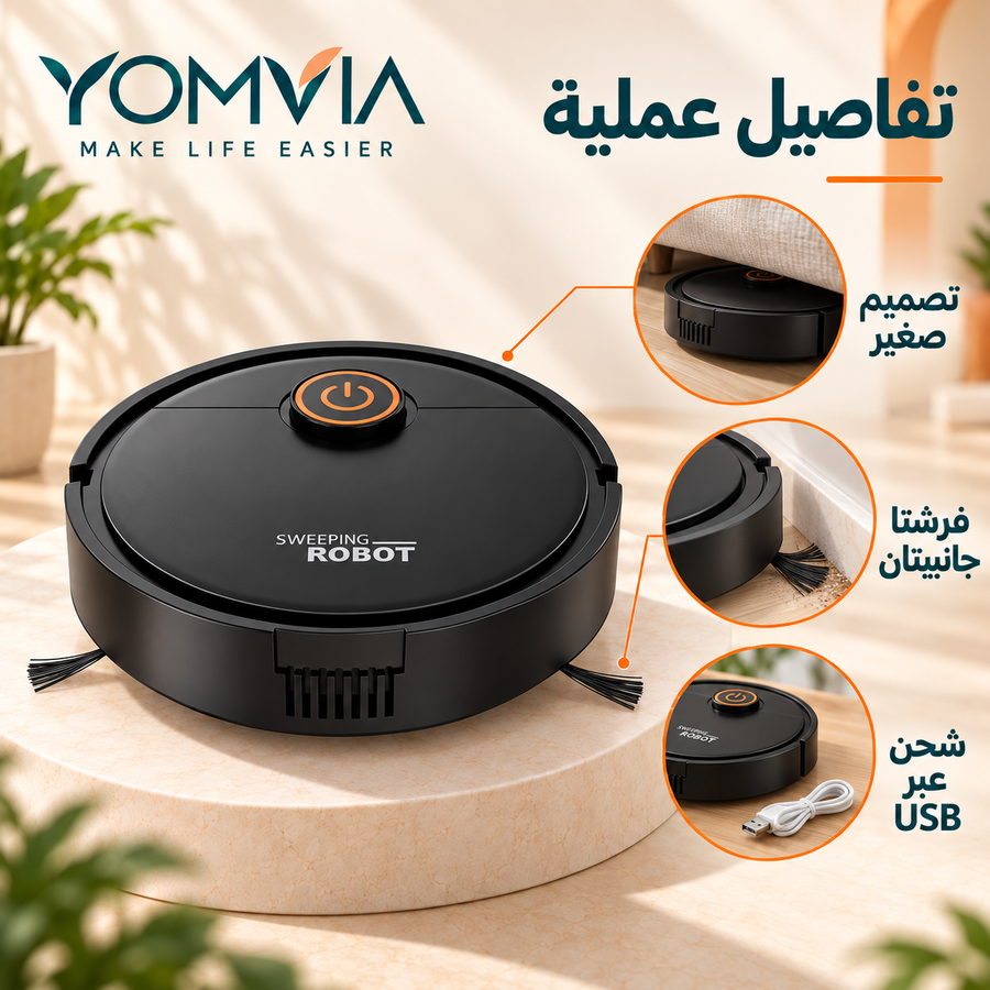 مكنسة روبوت ذكية 2 في 1 للكنس والمسح