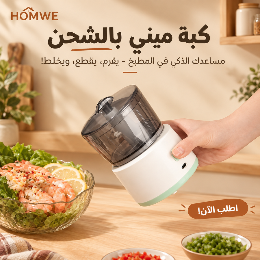 كبة ميني بالشحن