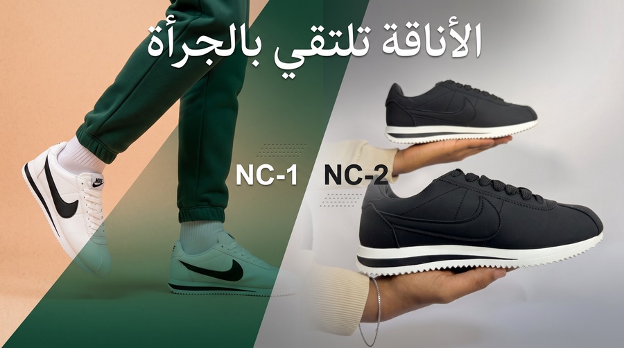 موديل NC – سنيكر كلاسيكي مريح يناسب كل الأوقات 