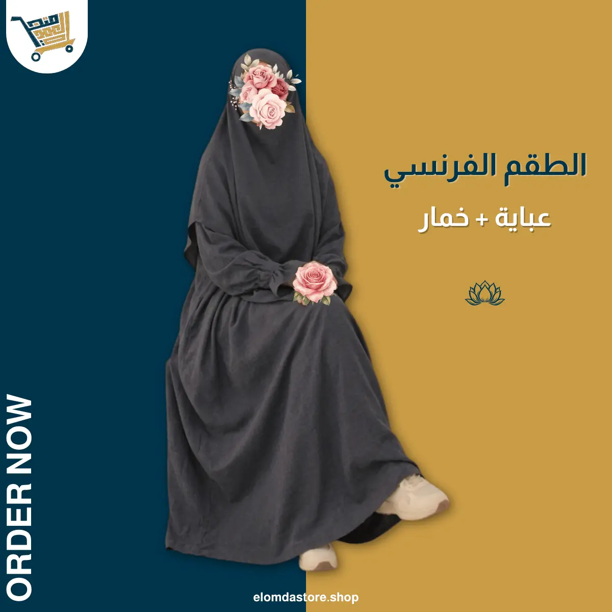 الطقم الفرنسي 