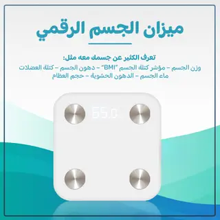 ميزان ديجيتال للجسم بتطبيق جوال