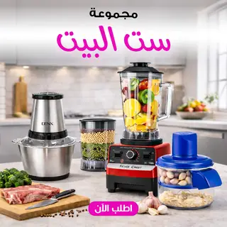 مجموعة ست البيت